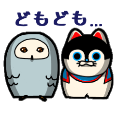 犬張子とフクロウ ２