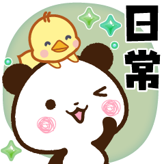 パンダ＆ひよこ 便利な日常スタンプ