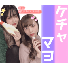 ケチャマヨの日常