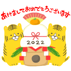 クリスマス&お正月（2022年寅年）スタンプ
