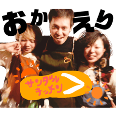 サンダルスタッフ口癖スタンプ（阿佐ヶ谷編