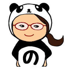 パンダ de ひらがな -の-