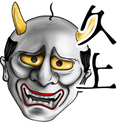 久上専用の面白い般若の名前スタンプ