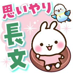 うさぎさん 思いやり長文