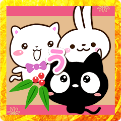 黒猫と白猫のあけおめスタンプ