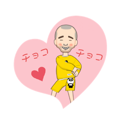 長男バレンタインバージョン