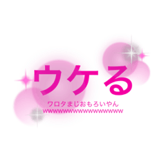 可愛いギャルズ達限定スタだおー！