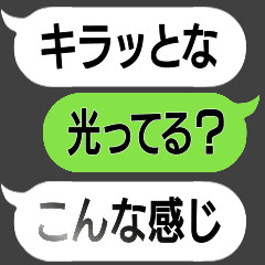 日常で使える、少し文字が光るスタンプ