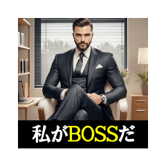ダンディな社長のクールな日常スタンプ