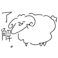 ひつじ！