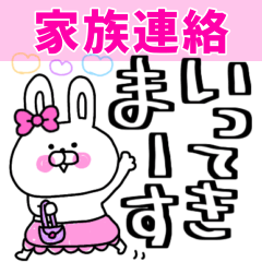 デカ文字‼︎うさ姫♡ママの家族連絡用♡