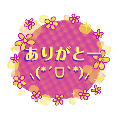 色々ありがとうスタンプ