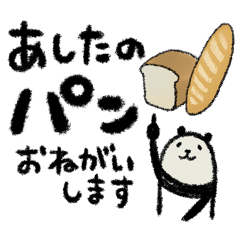 【でか文字】大人の丁寧な長文/豆パンダ