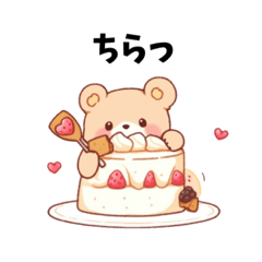 くまさんケーキ