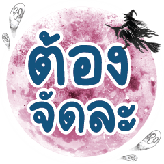 Tong Chat La...ONE WORD STICKER