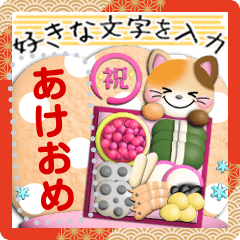 毎年使える‼正月メッセージスタンプ2
