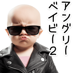 アングリーベイビー２
