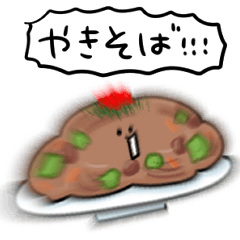 シンプル 焼きそば 日常会話