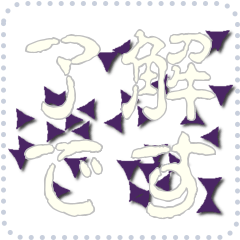 星のメッセージスタンプ 68