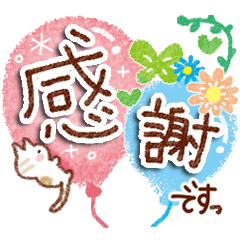 気持ちで選べる♪ありがとうスタンプ