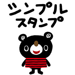 絵本みたいな[動く]超シンプルスタンプ
