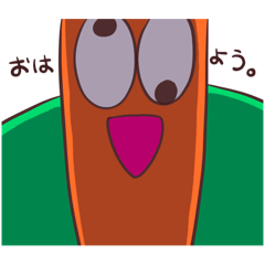 にんじんせんぱいスタンプ