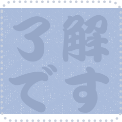 日本の和柄 メッセージ スタンプ C177