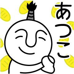 あつこの殿様言葉、武士言葉