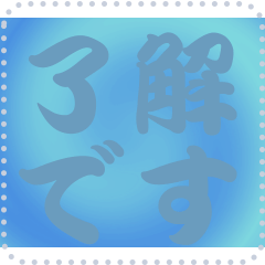 色の錯視 メッセージ スタンプ 172