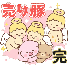 爆損 利確 含み損 株 ゆるかわ動物スタンプ