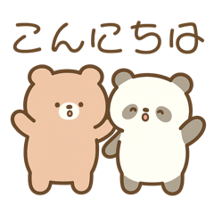 くまパンダ日常