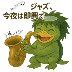 「芸術の秋KAPPA」