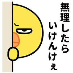 ぶち睨んどるヒヨコ【広島弁】