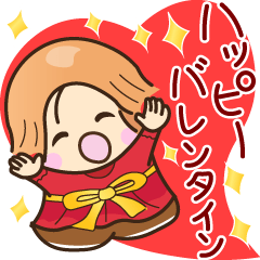 ☆元気で明るい☆バレンタイン♡スタンプ