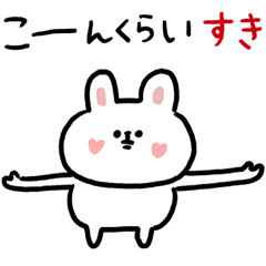 恋する脱力うさぎさん・気持ちを伝える毎日