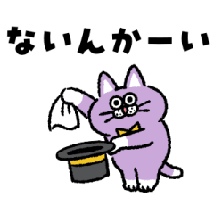 おふざけしたいお年頃