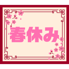 毎日使える!桜⤴︎のスタンプ