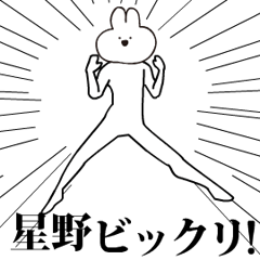 キモ動く星野うさぎ！