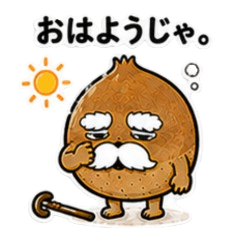 栗爺の日常