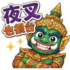 Taiwanese Yaksha Talk - Volte Amulet
