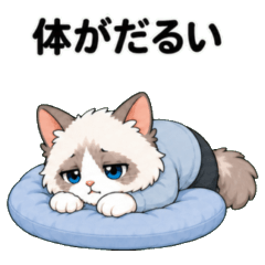 ラグねこ体調連絡〜仕事・子育て編〜