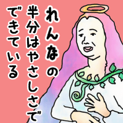 天使な「れんな」専用スタンプ