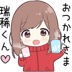 ジャージちゃん【瑞稀くん】に送る専用