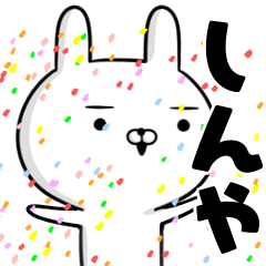 かなり動く☆しんや☆うさぎスタンプ☆