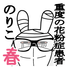 のりこが使うスタンプ春と花粉症