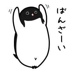 アデリーちゃんスタンプ