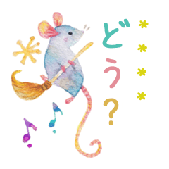 オルガンねずみ