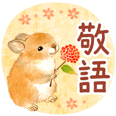 敬語・野山のどうぶつたち