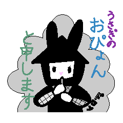 うさぎのおぴょん