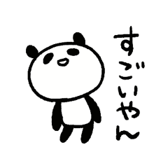 ぱんだやねん